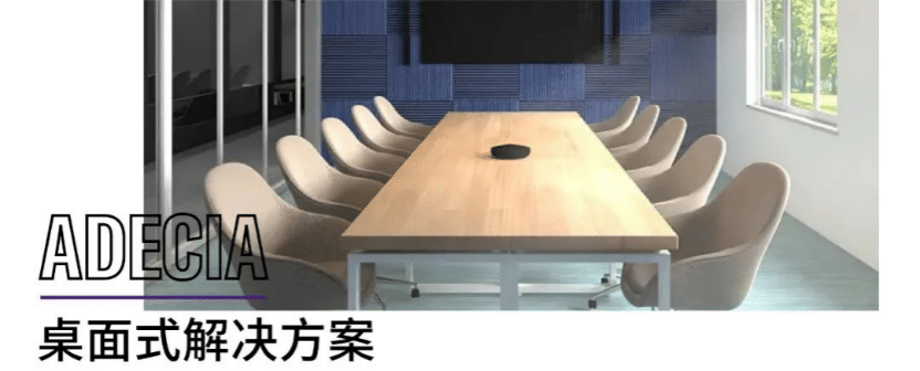 案例 | 后疫情时代办公不再受空间约束，AG旗舰厅ADECIA助力企业寻求远程会议解决方案