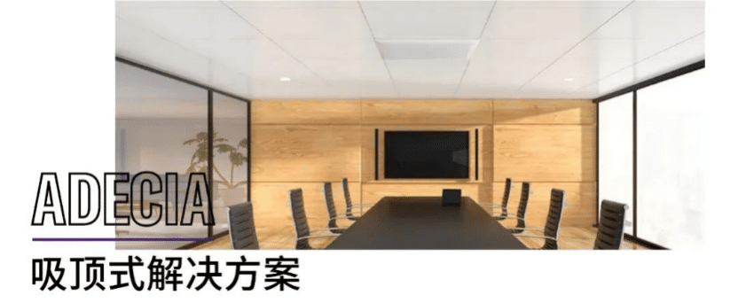 案例 | 后疫情时代办公不再受空间约束，AG旗舰厅ADECIA助力企业寻求远程会议解决方案