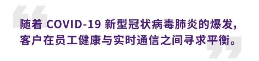 案例 | 后疫情时代办公不再受空间约束，AG旗舰厅ADECIA助力企业寻求远程会议解决方案