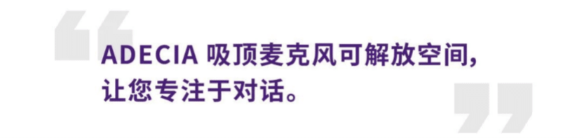 案例 | 后疫情时代办公不再受空间约束，AG旗舰厅ADECIA助力企业寻求远程会议解决方案